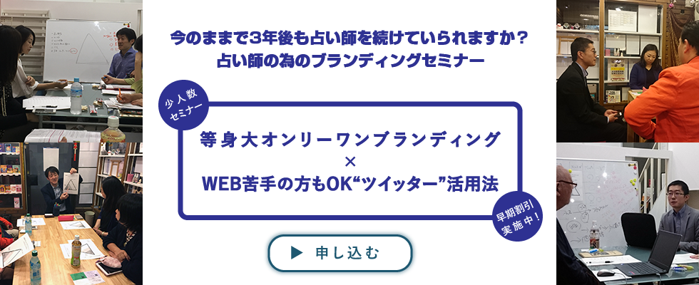 “愛されながら稼げる占い師”になるための少人数セミナー