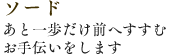 あと一歩だけ前へすすむお手伝いをします