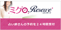 ミクReserve