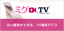 ミクTV