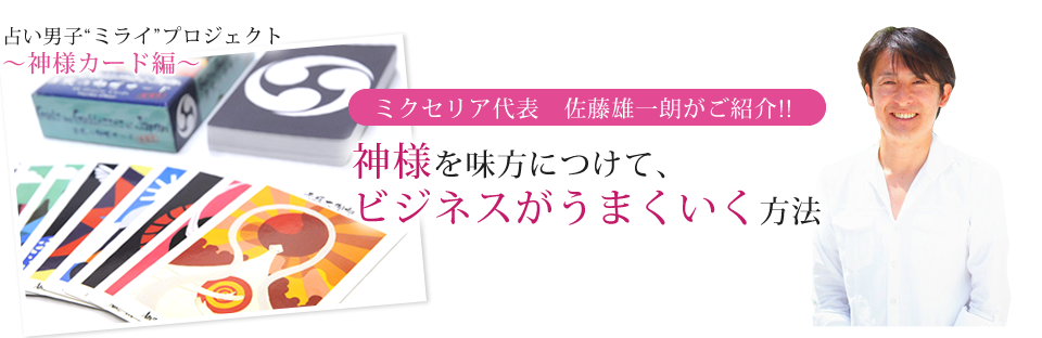 ミクエッグ、～占い師さん・ヒーラーさん限定プロデュース＆サポートサービス～