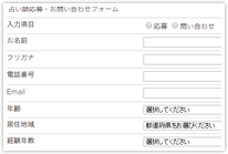 問い合わせフォーム作成