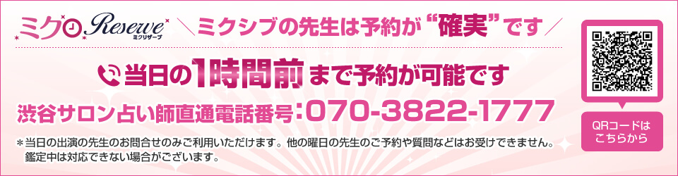 ミクシブの先生は予約が確実です