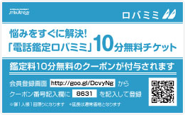 無料鑑定チケット